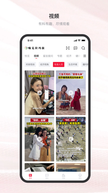 嗨克拉瑪依手機(jī)客戶端 v5.1.3 安卓版 1