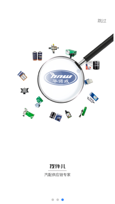 華諾威汽車零部件 v1.1.14 安卓版 2
