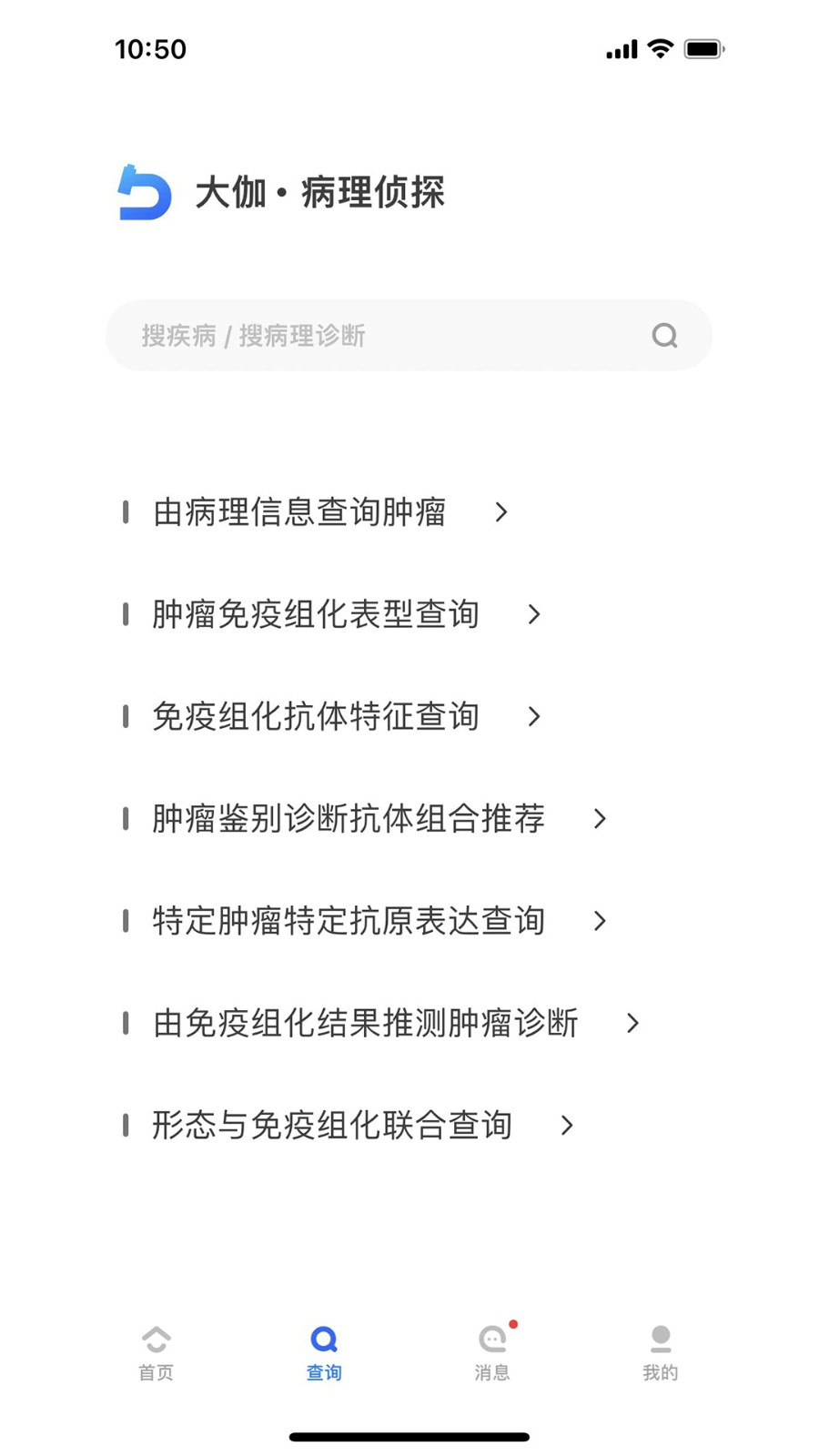 病理偵探最新版 v2.1.3 安卓版 1