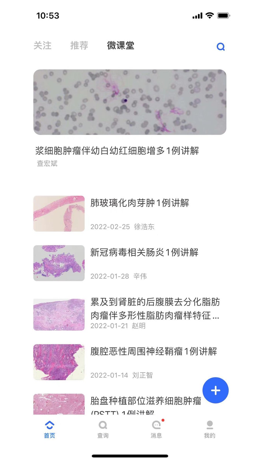 病理偵探最新版 v2.1.3 安卓版 0