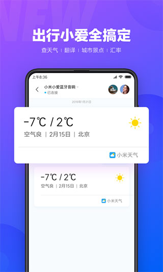 小米小愛同學智能音箱 v5.19.11-202104291754-29 安卓版 2