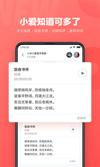 小米小愛同學智能音箱 v5.19.11-202104291754-29 安卓版 0
