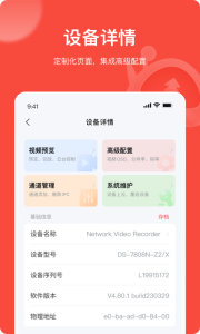 海康互聯(lián)Pro app v4.10.0 1