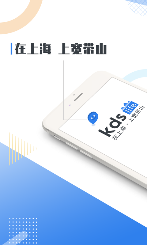 kds寬帶山客戶端 v5.1.0 1