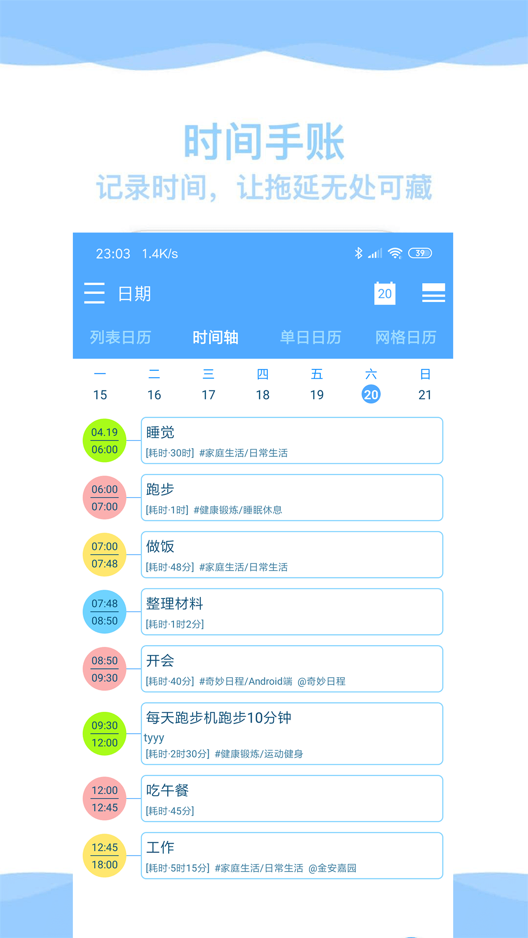 奇妙日程高級修改版 v7.6.1 安卓免費版 0
