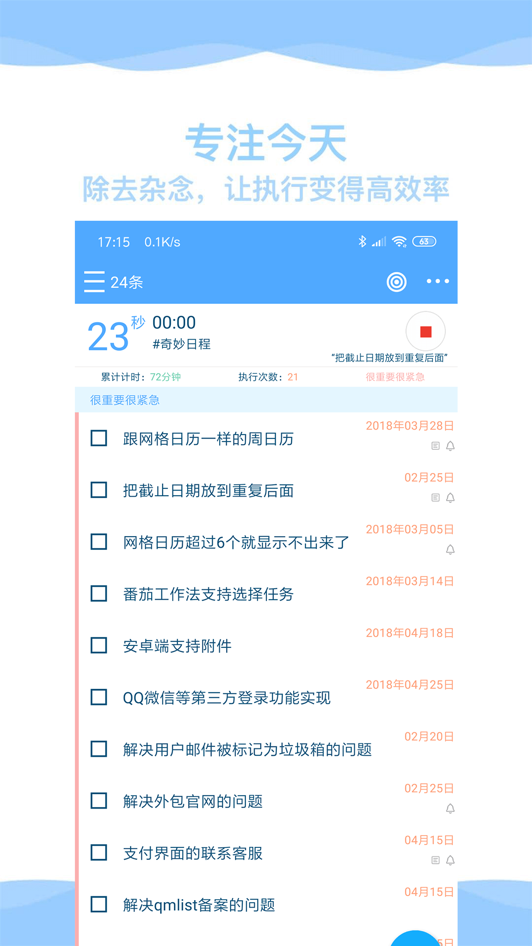 奇妙日程高級修改版 v7.6.1 安卓免費版 1