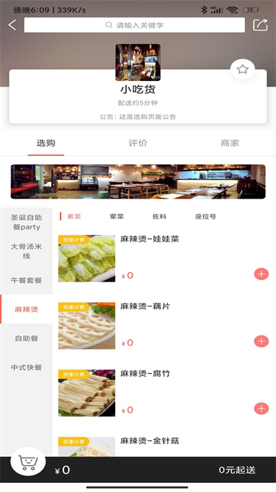 逐趣同城手機(jī)版 v2.3.8 安卓版 2