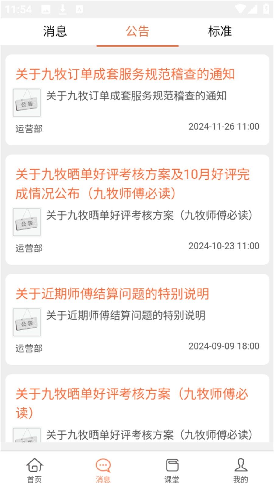 師傅邦師傅接單 v4.7.36 安卓版 1