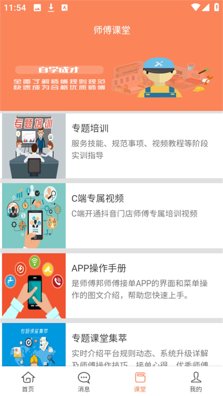 師傅邦師傅接單 v4.7.36 安卓版 2