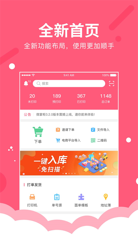 快寶微掌柜最新版 v5.1.0 安卓版 0