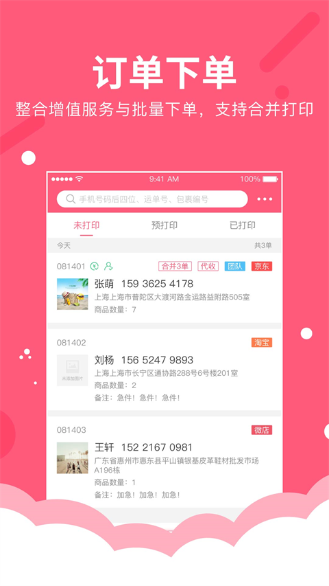 快寶微掌柜最新版 v5.1.0 安卓版 1