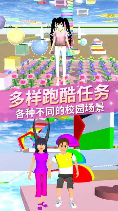 櫻校男女向前沖 v0.1 2