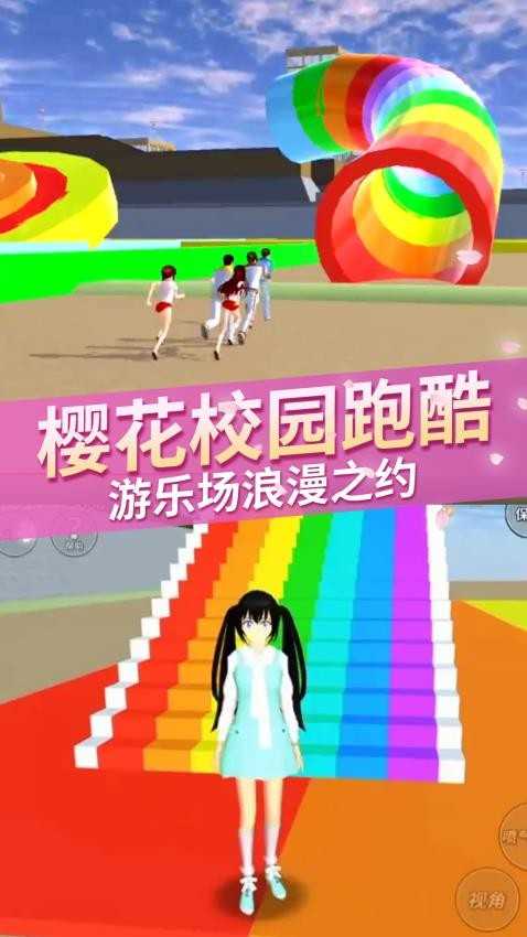 櫻校男女向前沖 v0.1 0