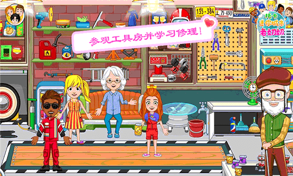 托卡迷你城市老奶奶 v1.16 0