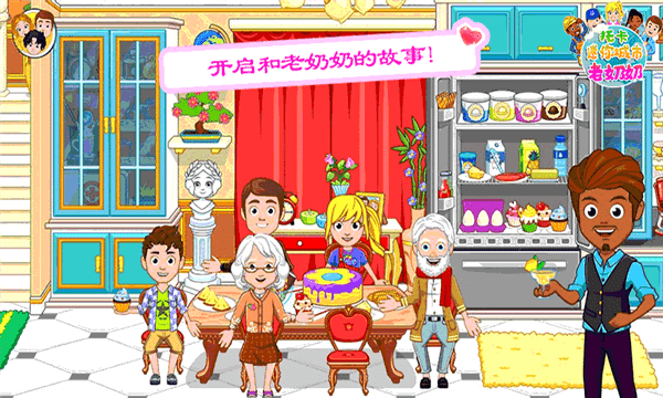 托卡迷你城市老奶奶 v1.16 1