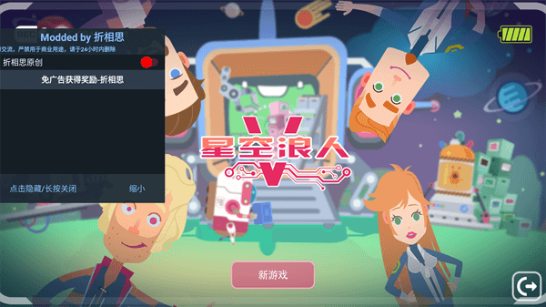 星空浪人 v1.6.0 1
