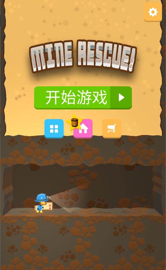 礦山救援 v1.2.1 2