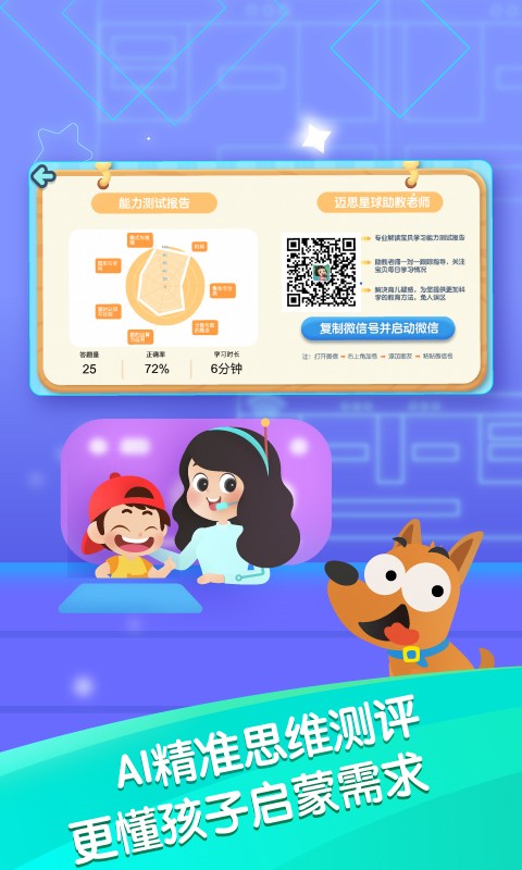 邁思星球數學啟蒙 v2.4.3 安卓版 1