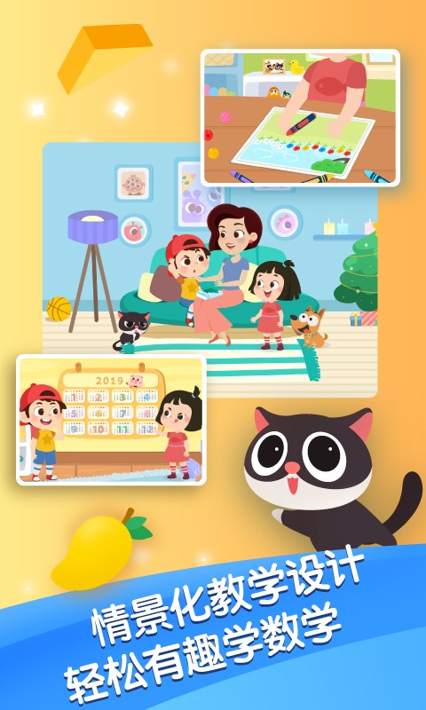 邁思星球數學啟蒙 v2.4.3 安卓版 0