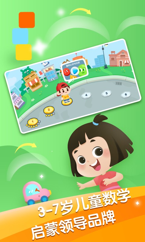 邁思星球數學啟蒙 v2.4.3 安卓版 2