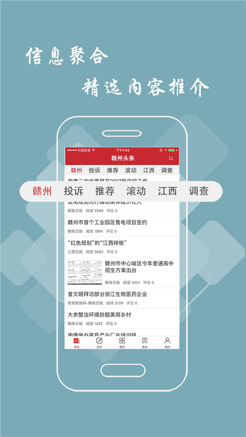 贛州頭條手機版 v3.0.0 安卓版 2
