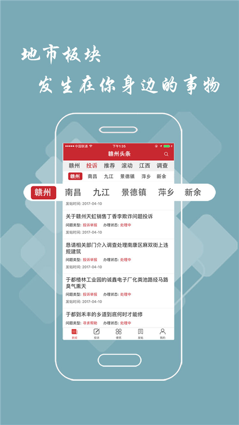 贛州頭條手機版 v3.0.0 安卓版 1