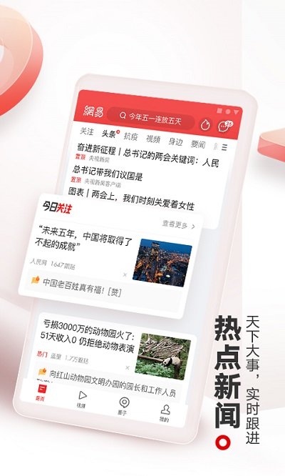 網(wǎng)易新聞頭條極速版 v113.1安卓版 0