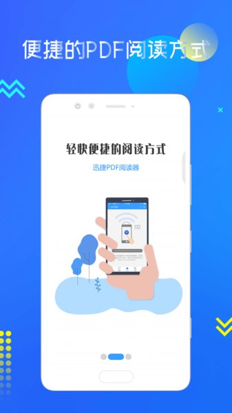 迅捷pdf閱讀器手機(jī)修改版 v1.4.0 安卓最新版 2