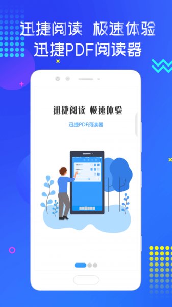 迅捷pdf閱讀器手機(jī)修改版 v1.4.0 安卓最新版 0