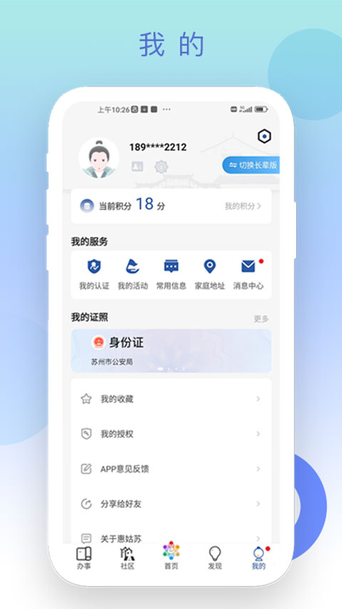 蘇州惠姑蘇 v2.0.9 安卓版 0