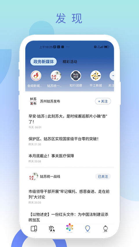 蘇州惠姑蘇 v2.0.9 安卓版 1
