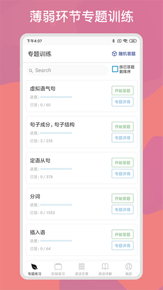 多練英語習(xí)題庫軟件 v1.7.3 2