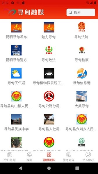 尋甸融媒手機版 v1.3.3 安卓版 1