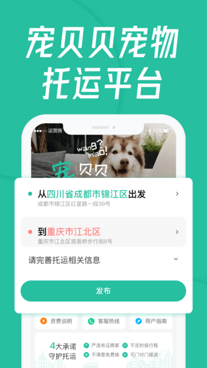 寵貝貝寵物托運(yùn)平臺(tái) v4.2.3 1