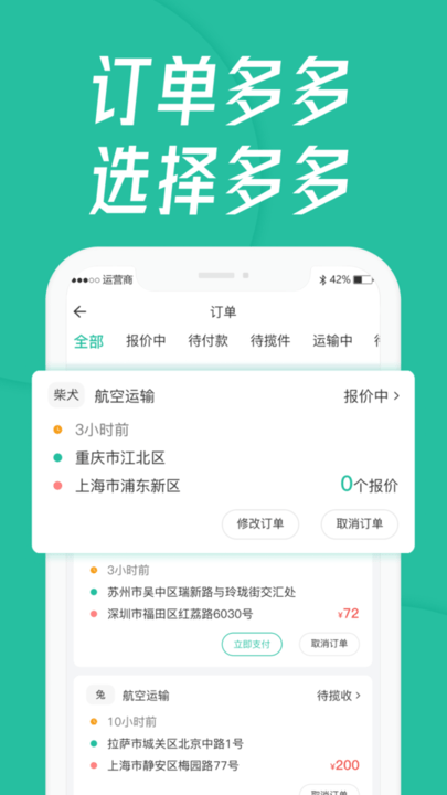 寵貝貝寵物托運(yùn)平臺(tái) v4.2.3 0