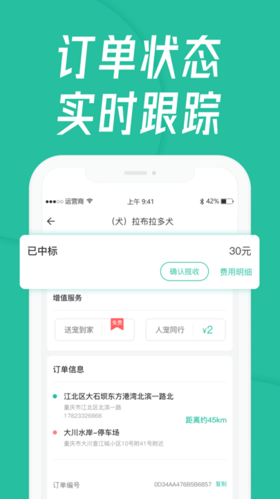 寵貝貝寵物托運(yùn)平臺(tái) v4.2.3 2