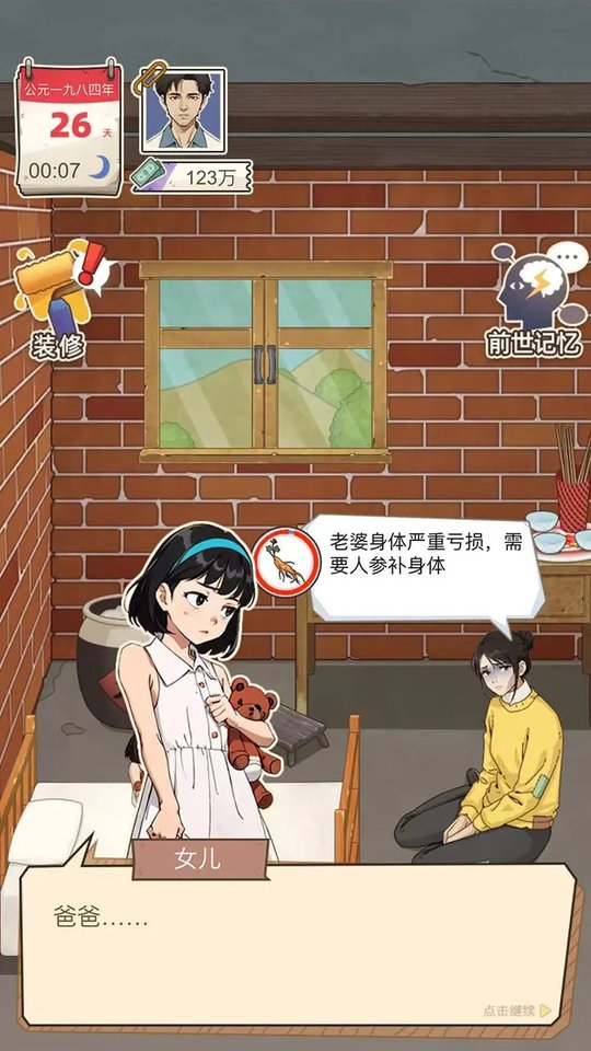 開局一個億 v2.6.3 1