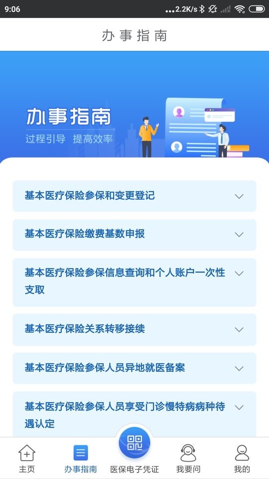 江蘇醫保云平臺 v3.1.5 安卓官方版 2