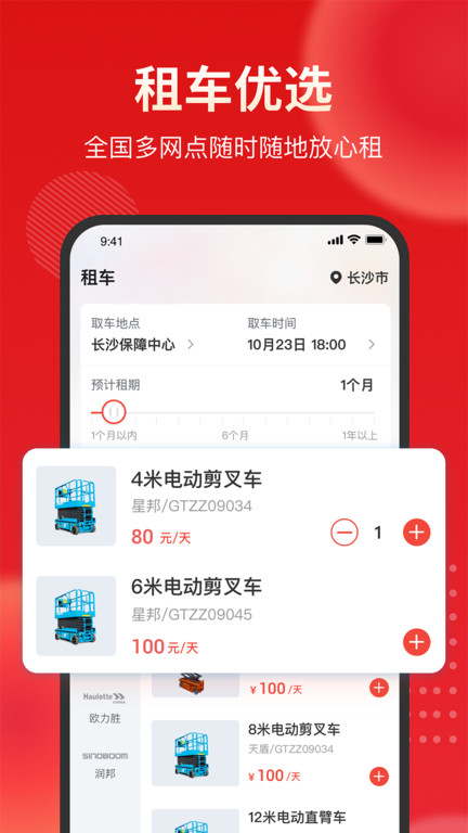 集易行軟件 v3.0.54安卓版 1