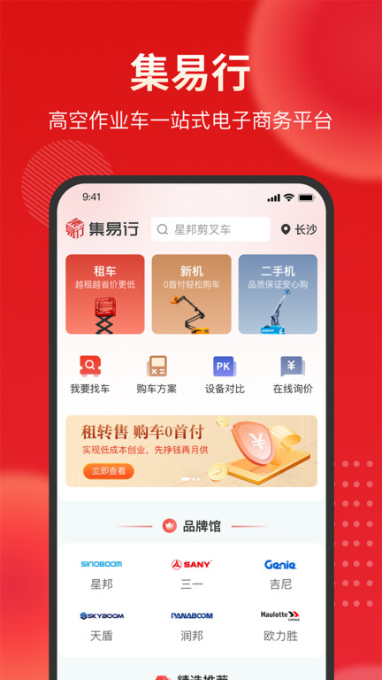 集易行軟件 v3.0.54安卓版 2
