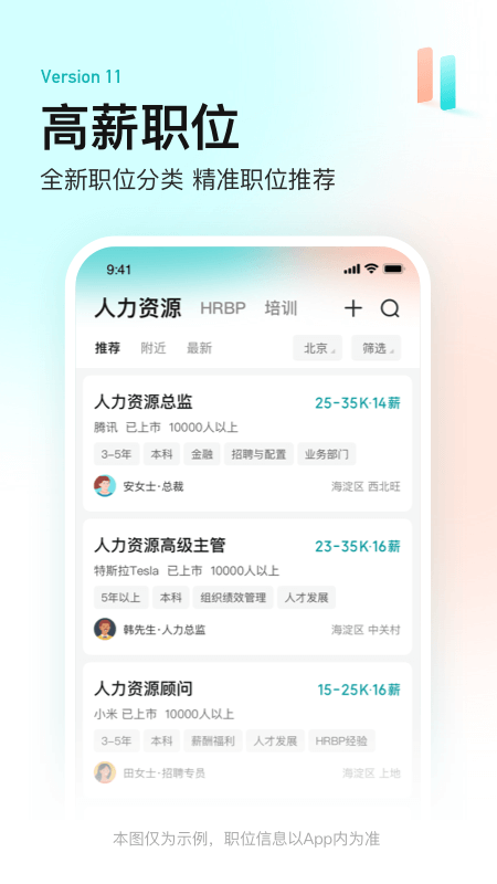 boss直聘企業(yè)端登錄版 v13.120 安卓最新版 1