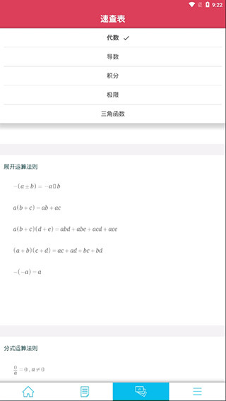 Symbolab計算器app v11.0.2 安卓版 1