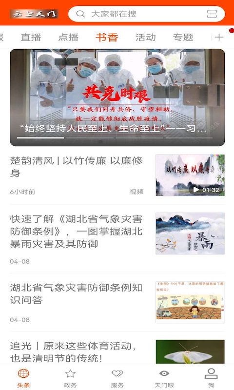 云上天門手機客戶端 v1.2.5 0