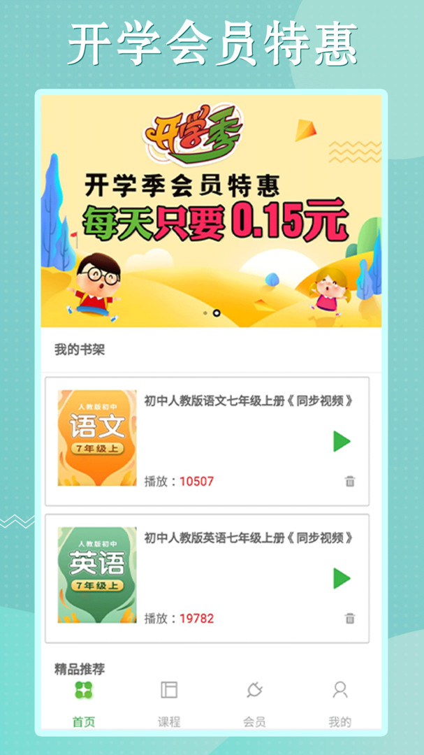 初中語數(shù)英同步學(xué)軟件 v3.7.8安卓版 0
