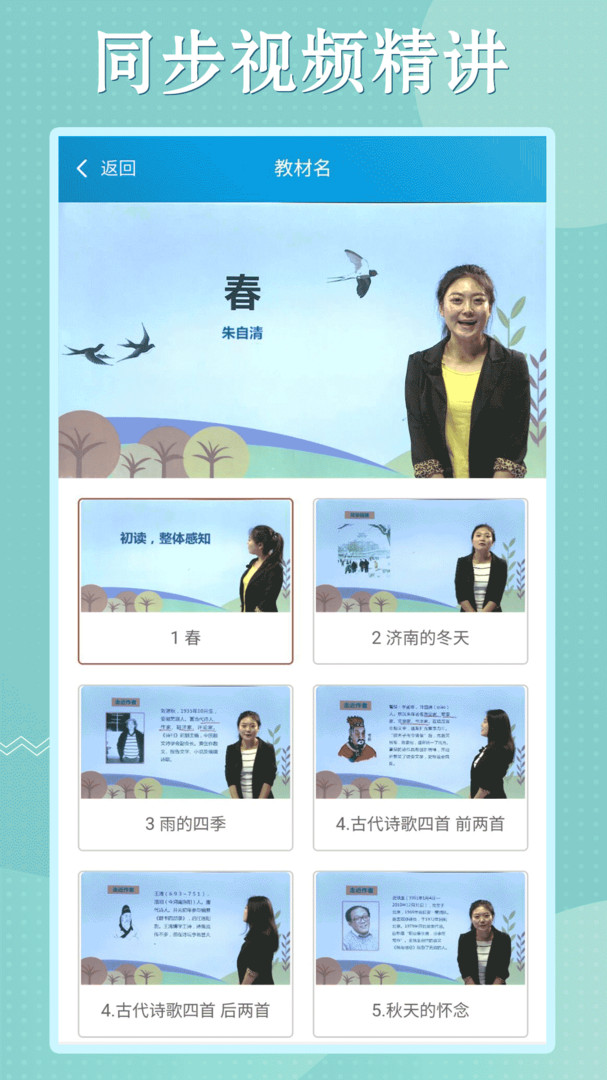 初中語數(shù)英同步學(xué)軟件 v3.7.8安卓版 1