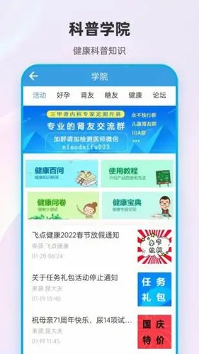 尿大夫app v4.1.15.240515 安卓版 2