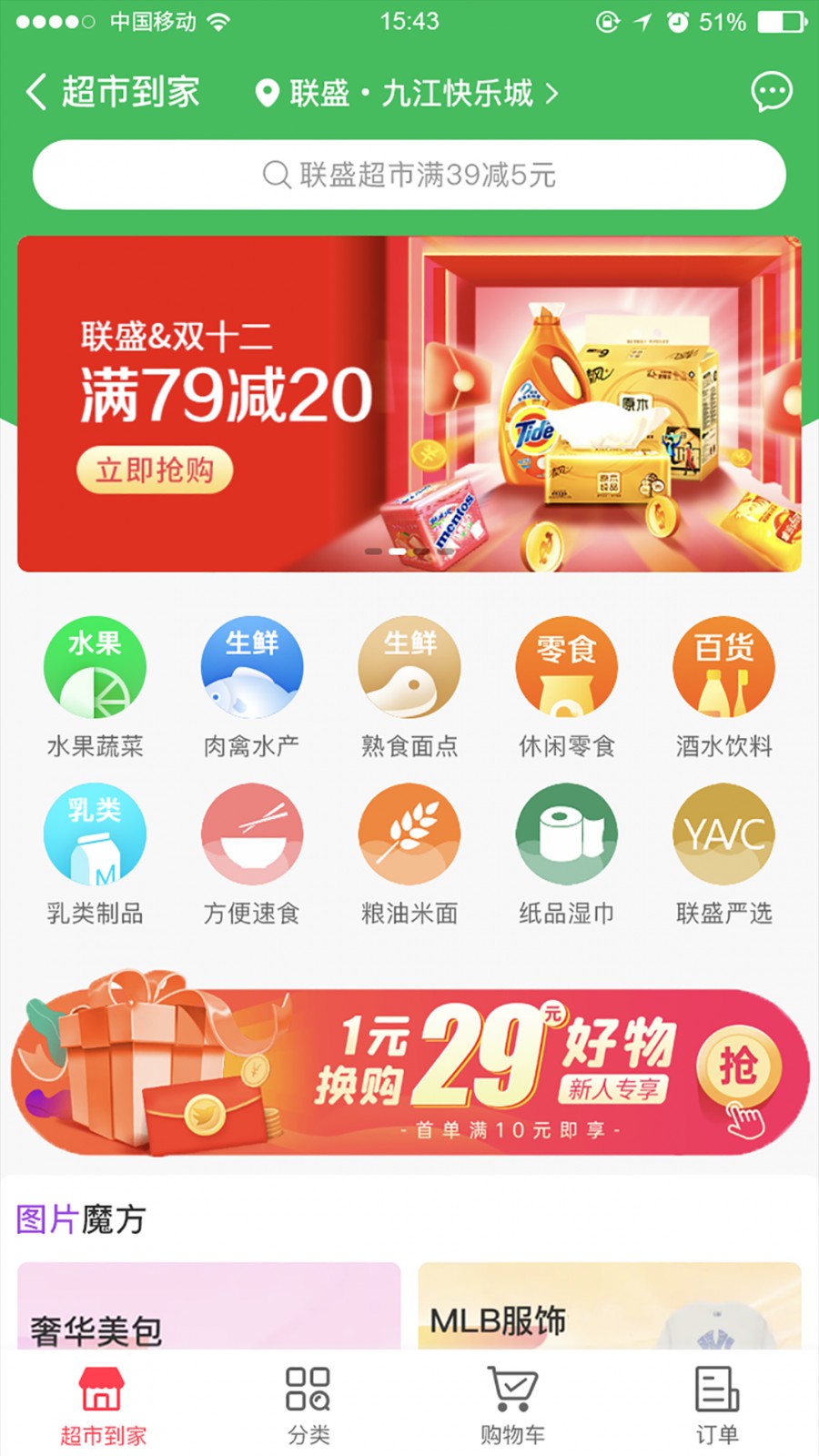 九江聯盛易佳購手機版 v4.1.05安卓版 2