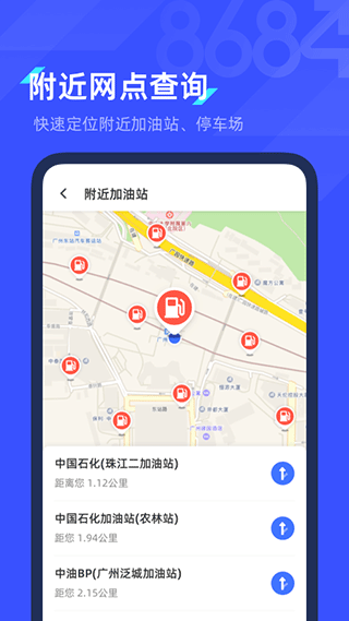 8684查違章app v2.0.10 安卓最新版 2