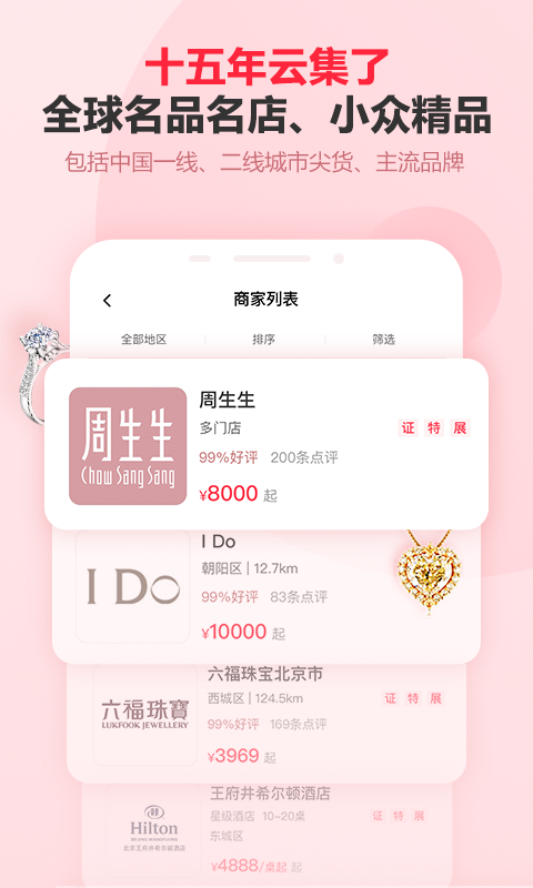 婚芭莎中國(guó)婚博會(huì) v7.74.0 官方安卓版 0