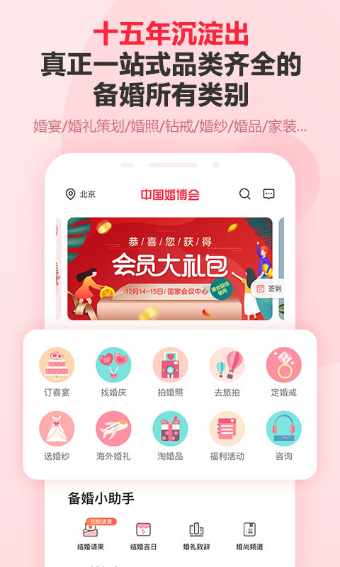 婚芭莎中國(guó)婚博會(huì) v7.74.0 官方安卓版 1